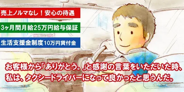 株式会社グリーンキャブ(国分寺営業所)／エリア屈指の高待遇でサポート致します