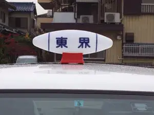 地元密着！安定勤務！配車数が多いのが最大の強み！