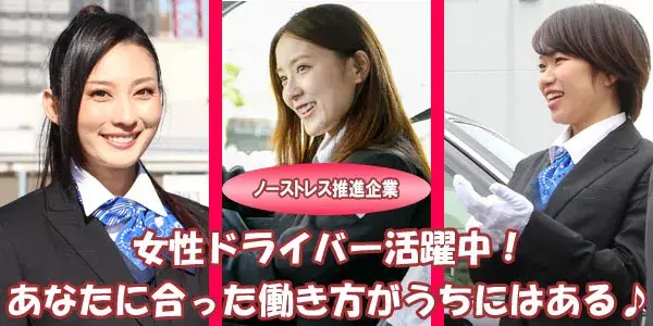 飛鳥交通第六株式会社(高井戸営業所)／顧客多数の日本交通グループ