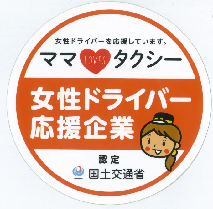 現在当社では、30名以上の女性ドライバーがいます。もちろんその中からキャリアアップされたドライバーさんもいらっしゃいますよ。