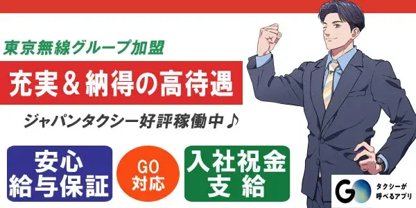 新日本交通株式会社/自由に伸び伸び働ける会社です