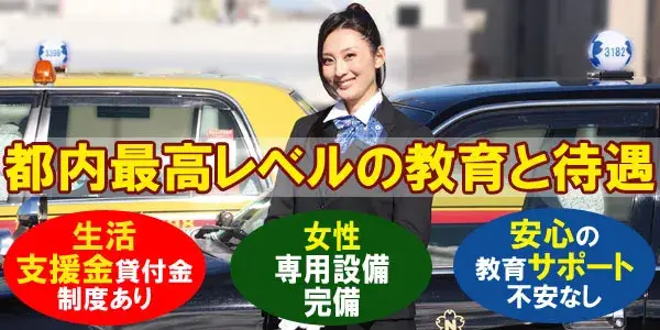 飛鳥交通第二株式会社(板橋営業所)／未経験の方全力でサポート致します！