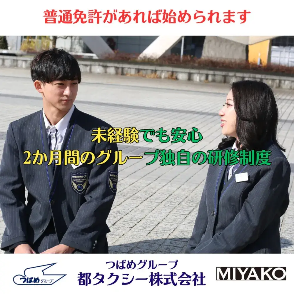 2種免許取得費用会社負担で取得可能、さらに取得期間中や研修期間中も給与支給致しますので不安は一切ございません。