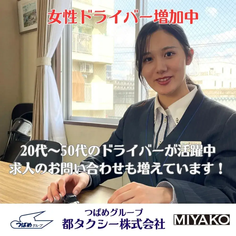 女性の転職応援企業！女性ドライバーも在籍しています。