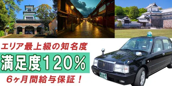 石川交通株式会社(南加賀営業所)／石交さんだからできる充実待遇！