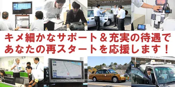 有限会社第三フジタクシー(本社営業所)／様々なサポートでずっと安心して働ける！