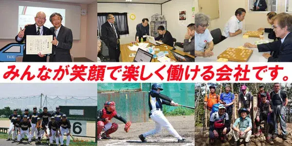 株式会社グリーンキャブ(狛江営業所)／みんな気さくで楽しい仲間がいる会社