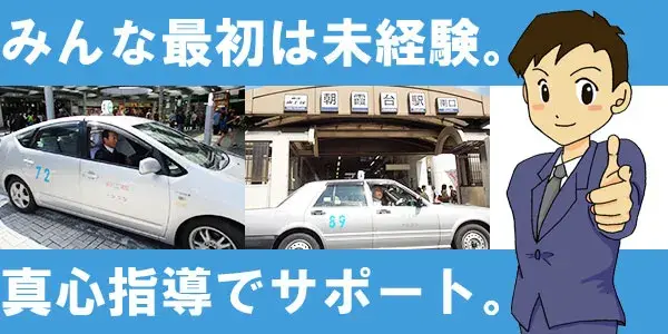 昭和交通株式会社(朝霞台営業所)／充実した毎日！最高の仕事です！