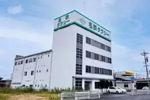 昭和27年から運営している地域に密着したタクシー会社です。また名鉄グループの信頼度もとても高くお客様も多数