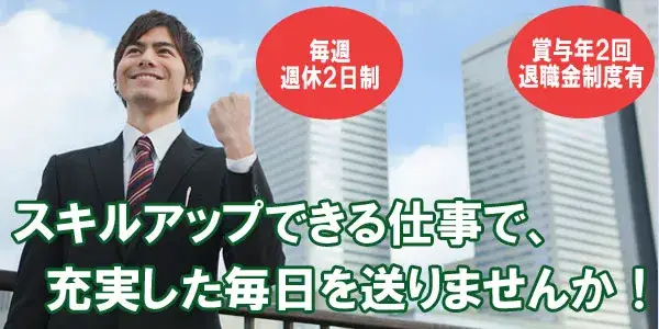 日本自動車交通株式会社／運行管理者募集