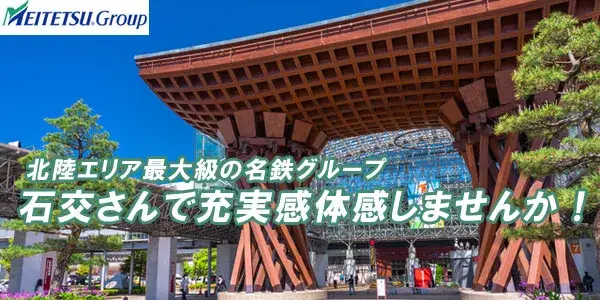 石川交通株式会社(本社営業所)／県内トップクラスのサポートと待遇でバックアップ