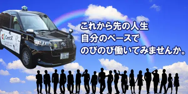 東鉄タクシー(土岐瑞浪営業所)／半年の給与保証で未経験でも不安なし