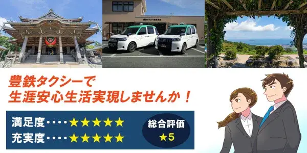 豊鉄タクシー株式会社(豊川営業所)／女性ドライバー活躍中！