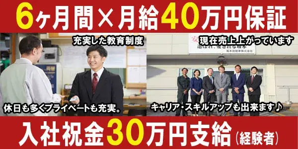 坂本自動車株式会社(本社営業所)／6ヶ月間月給40万円給与保証