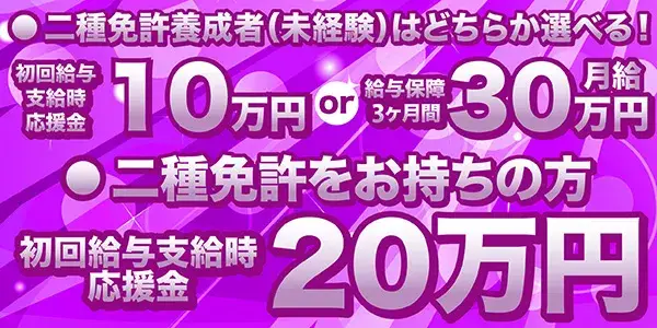 ファイブスタータクシー株式会社（加古川営業所）応援金・保障給・二種取得費会社負担