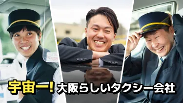 株式会社未来都(門真営業所)／80％以上の社員が未経験でスタート！アットホームで楽しく働きやすいで〜