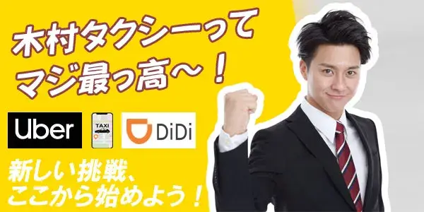 株式会社木村タクシー／自由な時間で、自由な稼ぎ。理想の働き方がここにある