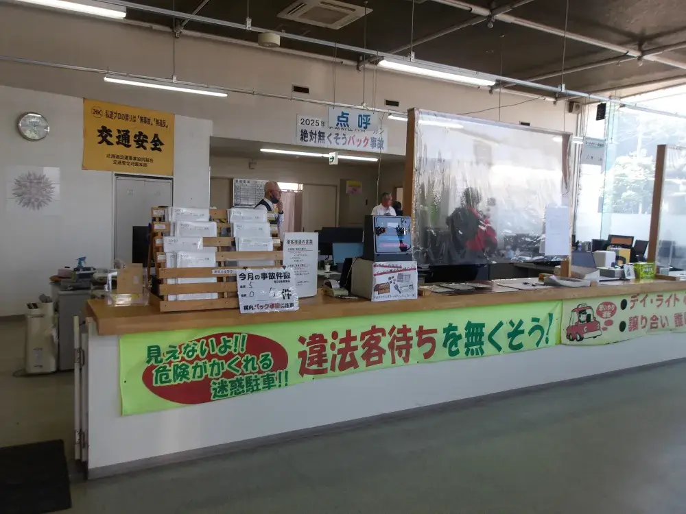 点呼室の様子です