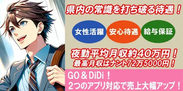 双葉(ふたば)交通株式会社／笑顔で自分らしく働いてみませんか！