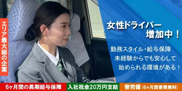 名鉄交通第二株式会社／転職応援キャンペーン実施中★未経験歓迎・名鉄タクシードライバー/driver