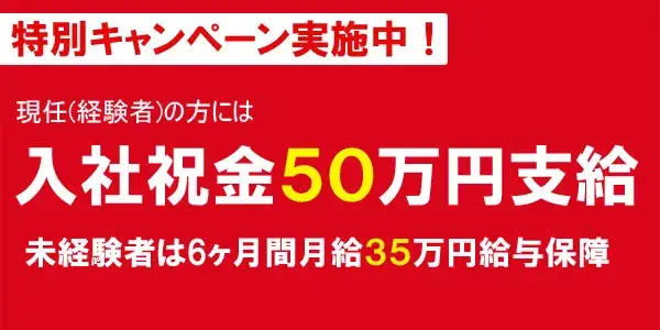 東京七福交通株式会社／未経験者も経験者も納得の高待遇！