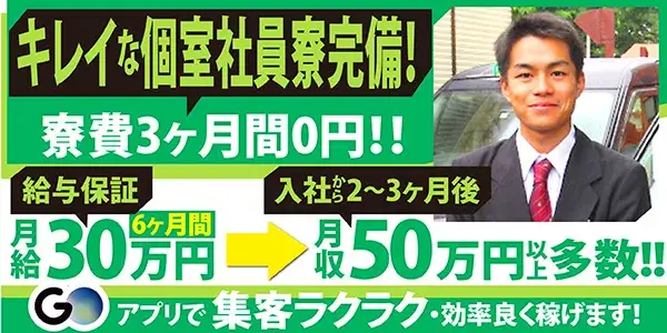 杉並交通第二【未経験×入社数ヶ月で月収50万円以上多数！】給与保証からスタート！