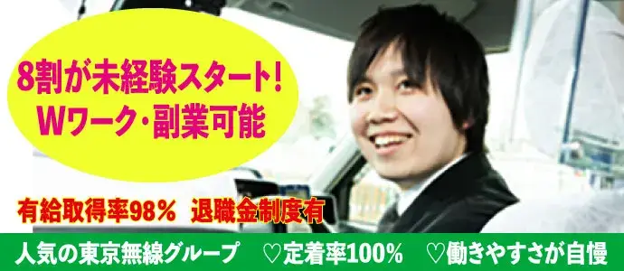 有給取得率98％！！未経験者も働きやすい！！和親交通株式会社