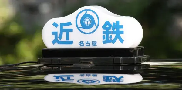 近鉄ブランドの圧倒的なパワーを体感してください。