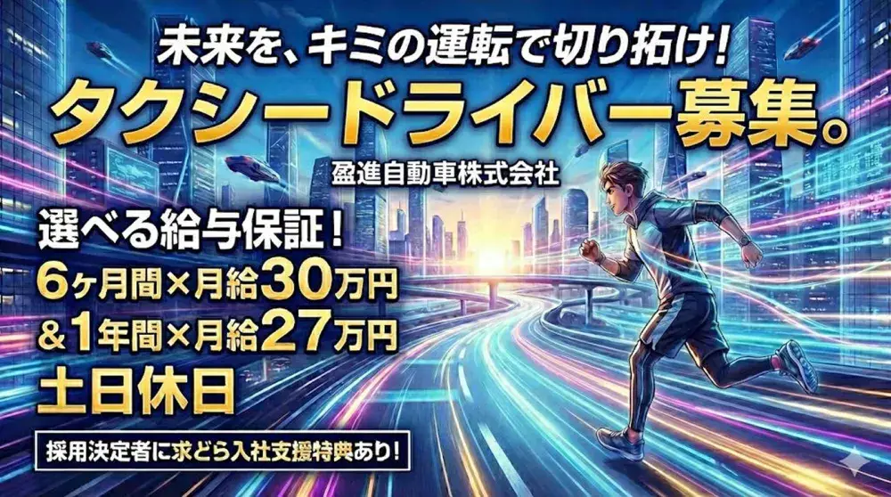 盈進自動車株式会社(葛西営業所)／エリアトップクラスの待遇でサポート