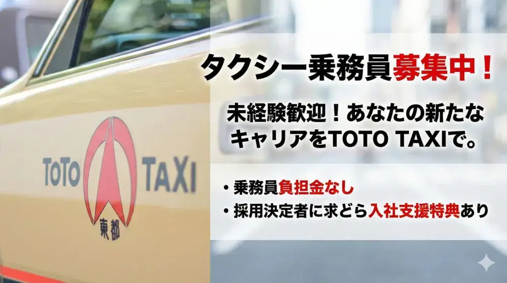 東都自動車交通株式会社(草加営業所)／草加でタクシーと言えば東都！