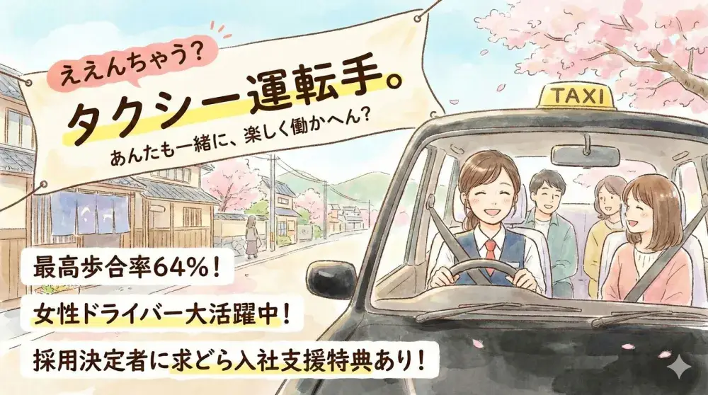 日進交通 タクシー事業部／☆ジーライオングループとの融合☆
