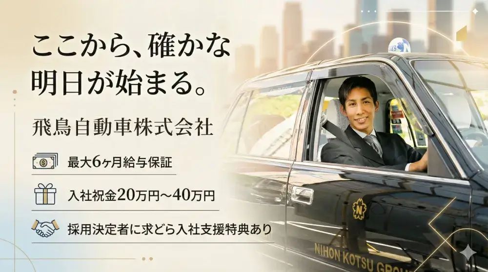 飛鳥自動車株式会社(赤羽営業所)／北赤羽駅から徒歩3分！エキチカです。