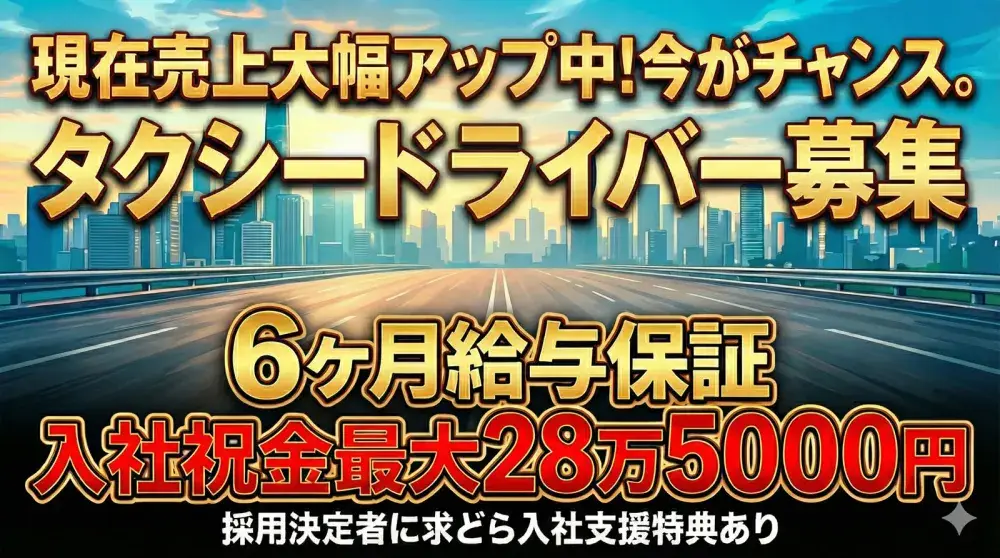 飛鳥交通多摩株式会社(鶴川営業所)／驚きのエリアトップクラスのサポート