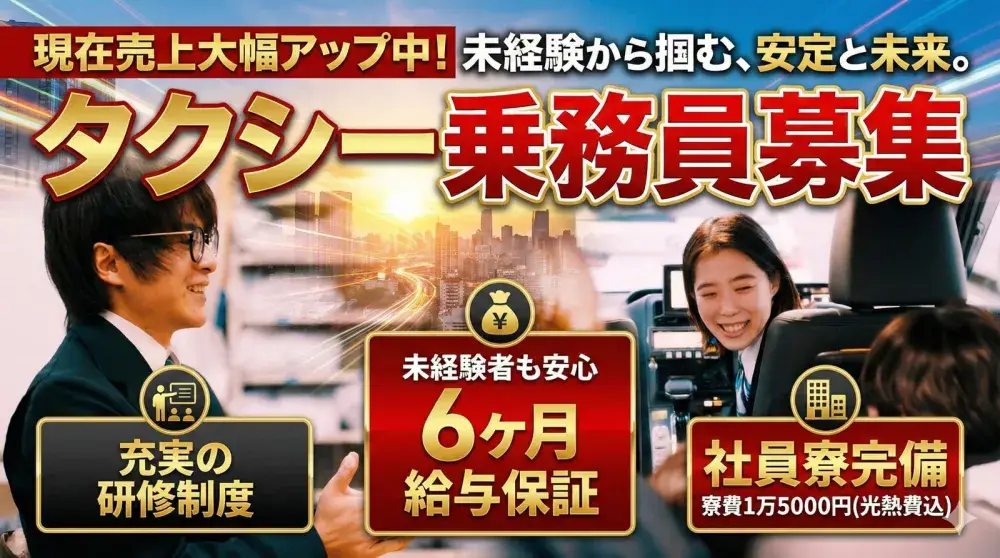 東都城南交通株式会社(深川営業所)／都心部に近く稼ぎやすい立地