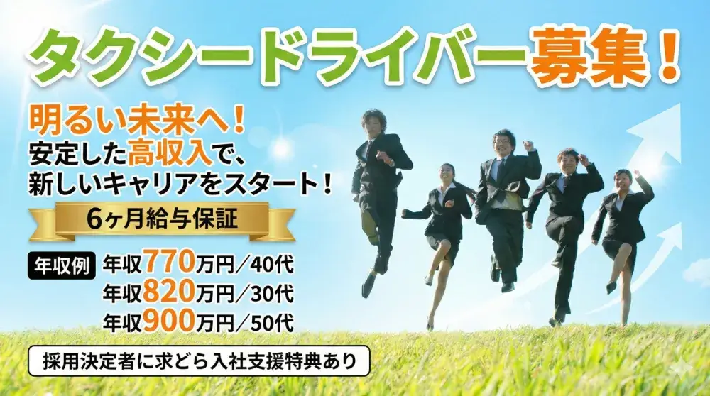 東都城南交通株式会社(青井北営業所)／収入アップが実現できる！