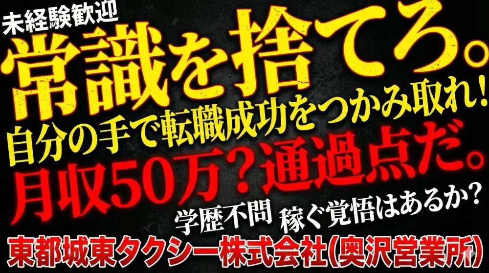 東都城東タクシー株式会社(奥沢営業所)／抜群の交通アクセス！