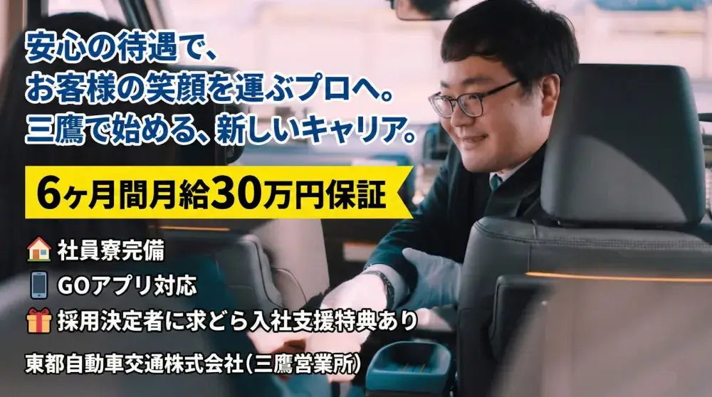 東都自動車交通株式会社(三鷹営業所)／東都ブランドのパワー実感できるはず！