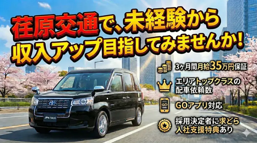 荏原交通株式会社(本社営業所)／しっかりとスタッフがサポート致します