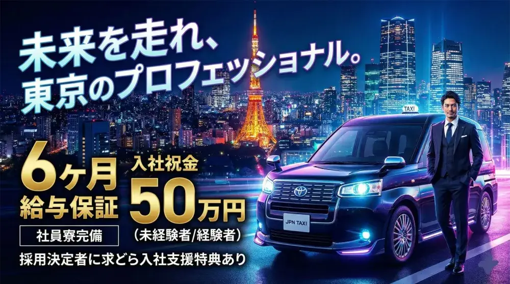 代々木自動車株式会社／長期給与保障と区内最大級の入社祝金で安心サポート | 代々木自動車株式会社 |  | 代々木自動車株式会社(東京都渋谷区)の求人