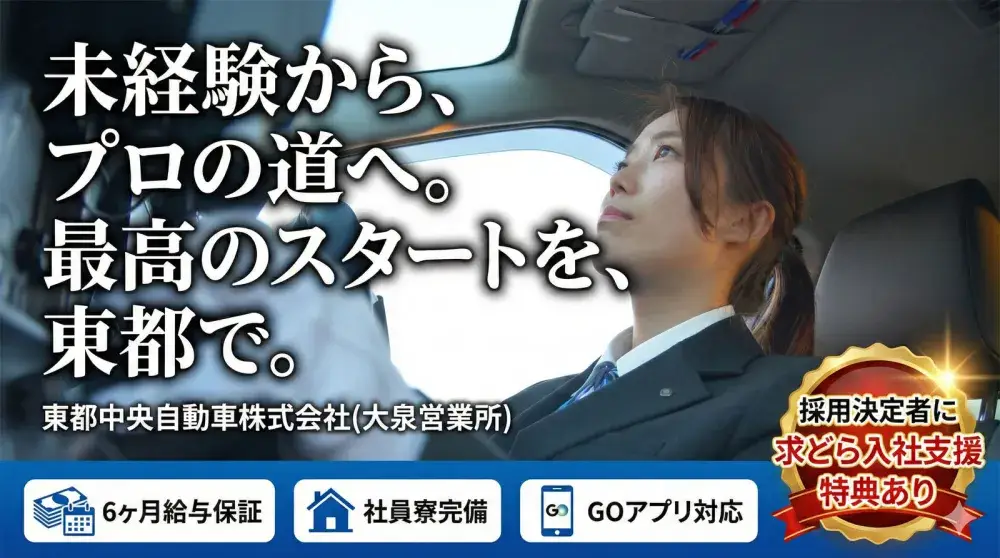 東都中央自動車株式会社(大泉営業所)／知名度抜群＆顧客多数！