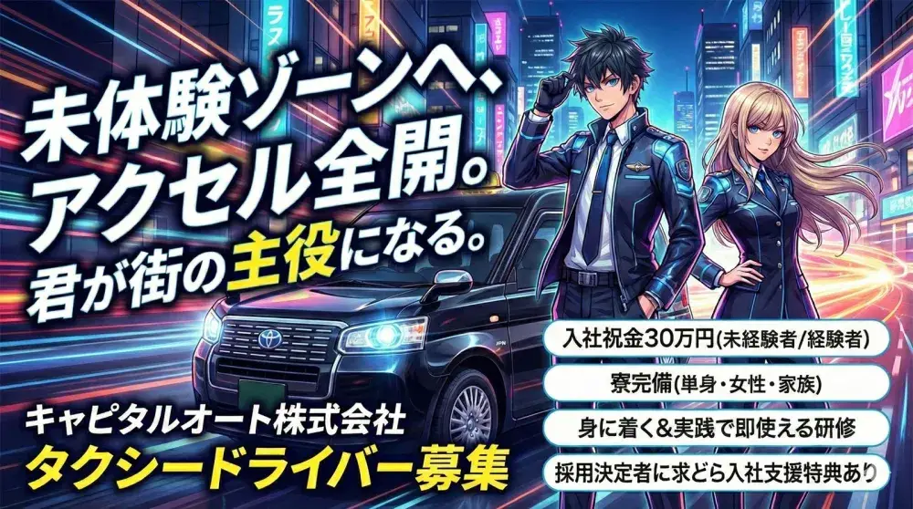 キャピタルオート株式会社／しっかりと1から仕事を教えていきます | キャピタルオート株式会社 |  | キャピタルグループ(東京都杉並区)の求人