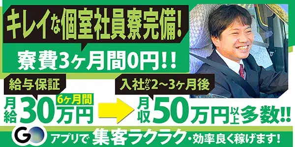 杉並交通第二【未経験×入社数ヶ月で月収50万円以上多数！】給与保証からスタート！