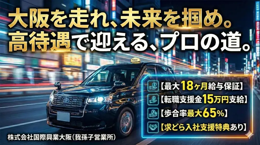 株式会社国際興業大阪(我孫子営業所 )／転職支援金150,000円支給＜規定有＞