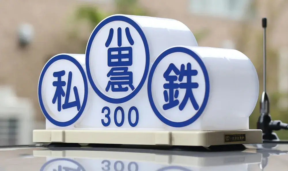 小田急沿線を中心に高い評価をいただいております